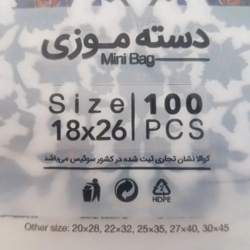 کیسه خرید کوالا عمده 26×18 کارتن مادر 50 بسته 100 عددی کیسه فروشگاهی دسته موزی کوالا با قیمت عمده پک پین