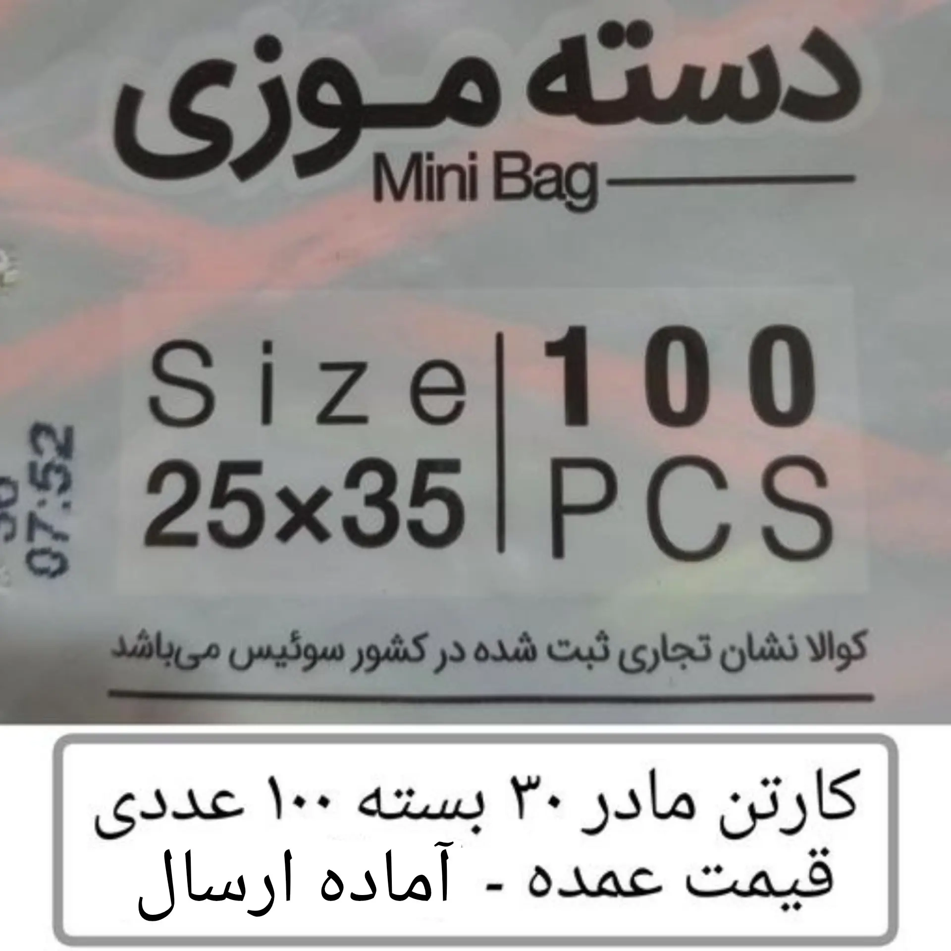 کیسه خرید کوالا عمده 35 × 25 کیسه فروشگاهی کارتن مادر 30 بسته 100 عددی موزی نایلون کوالا عمده فروشی پخش یاس تهران